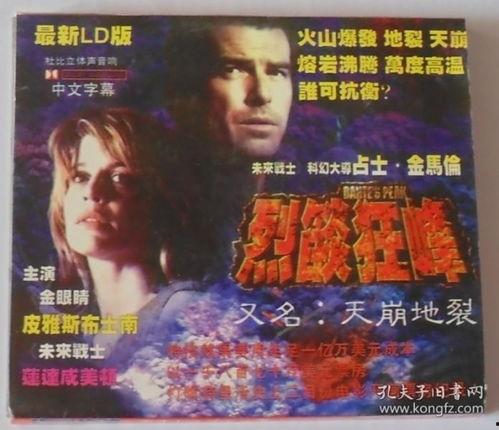 天崩地裂电影在线观看,震撼视听的末日巨制,在线观看惊心动魄! 第3张 天崩地裂电影在线观看,震撼视听的末日巨制,在线观看惊心动魄! 第3张