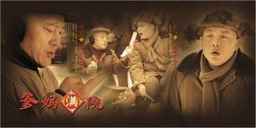 满院爹妈全集在线观看,温馨家庭喜剧的欢乐时光 第3张 满院爹妈全集在线观看,温馨家庭喜剧的欢乐时光 第3张